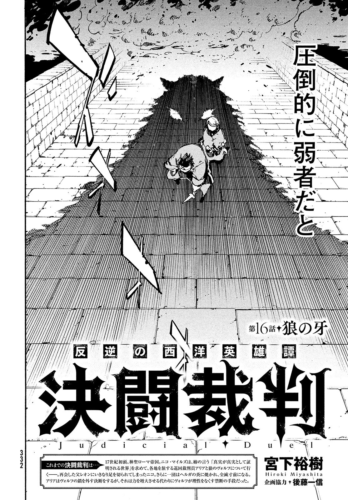 تويتر 月刊ヤングマガジン 第９号 8 19 月 発売 على تويتر 反逆の西洋英雄譚 宮下裕樹 決闘裁判 今号必見 めちゃくちゃアツい展開です T Co B8vmu9ki45