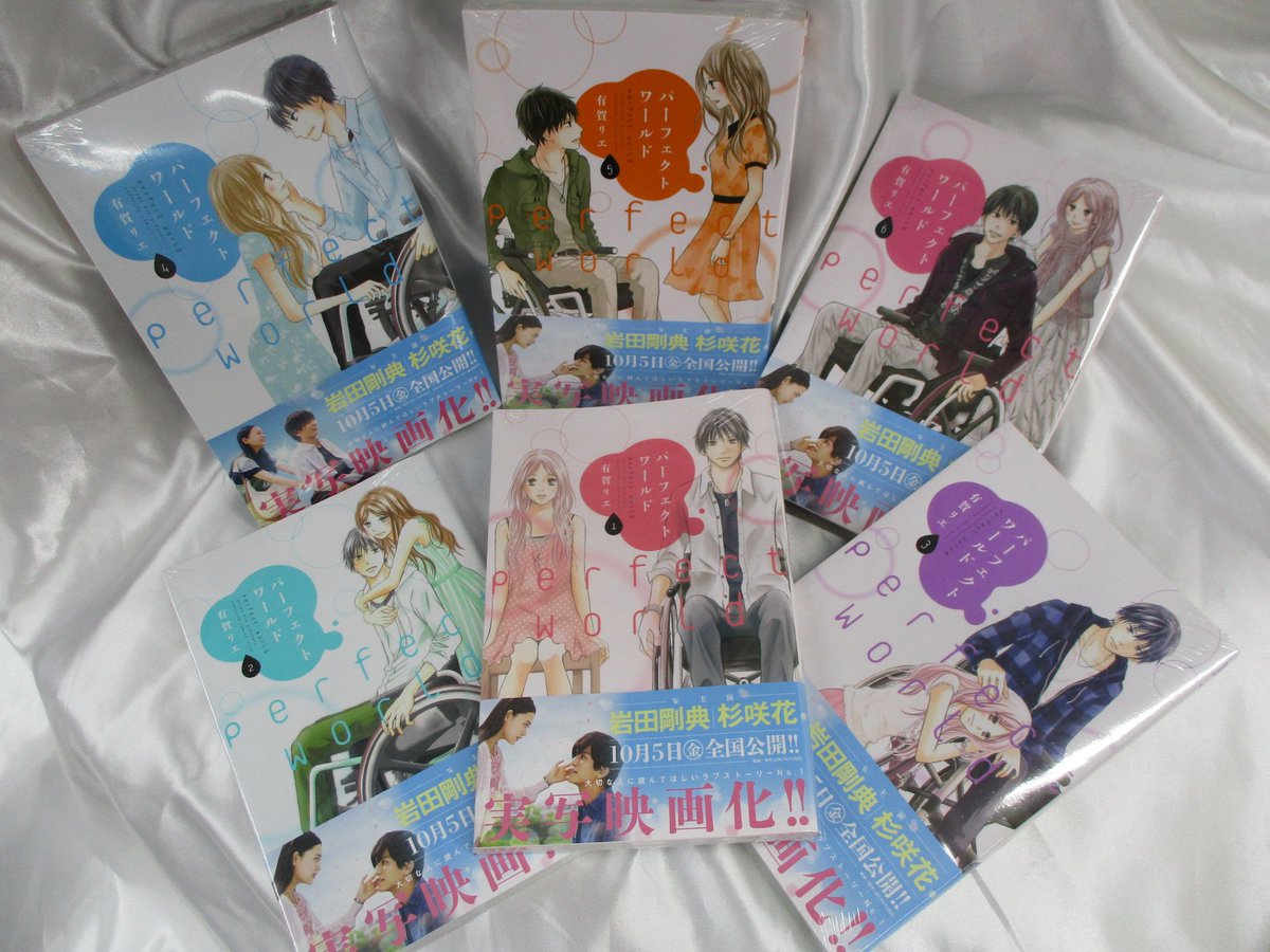 アニメイト池袋本店 Twitterren 書籍情報 本日 岩田剛典 さんと 杉咲花 さんのダブル主演作品の パーフェクトワールド君といる奇跡 が全国公開されたアニ 有賀リエ 先生原作の パーフェクトワールド の書籍が1巻 最新8巻まで4階にて好評発売中アニ 是非 アニメイト池袋本店 Twitterren 書籍情報 本日 岩田剛典 さんと 杉咲花 さんのダブル主演作品の パーフェクトワールド君といる奇跡 が全国公開されたアニ 有賀リエ 先生原作の パーフェクトワールド の書籍が1巻 最新8巻まで4階にて好評発売中アニ 是非