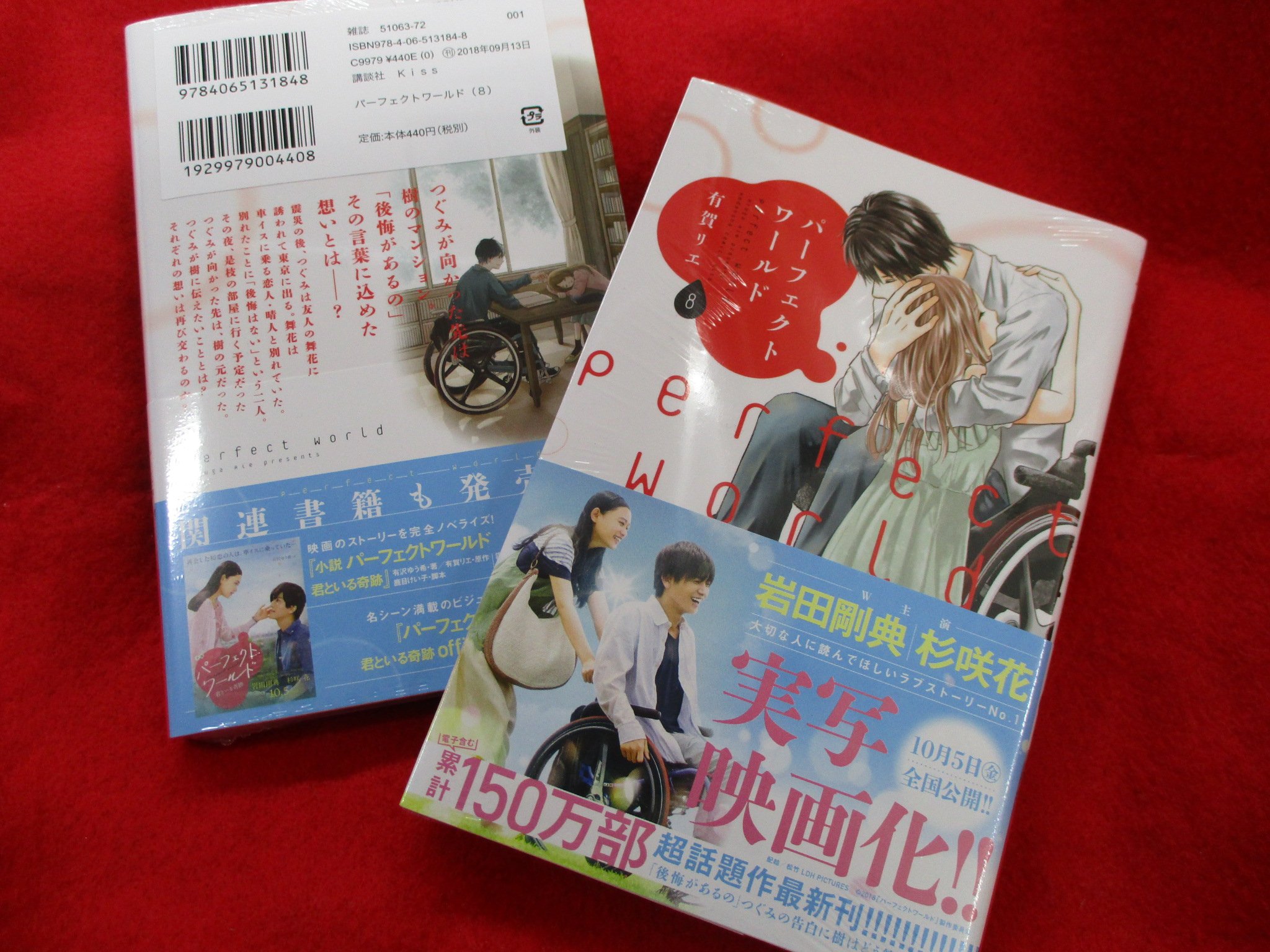 アニメイト池袋本店 Twitterren 書籍情報 本日 岩田剛典 さんと 杉咲花 さんのダブル主演作品の パーフェクトワールド君といる奇跡 が全国公開されたアニ 有賀リエ 先生原作の パーフェクトワールド の書籍が1巻 最新8巻まで4階にて好評発売中アニ 是非 アニメイト池袋本店 Twitterren 書籍情報 本日 岩田剛典 さんと 杉咲花 さんのダブル主演作品の パーフェクトワールド君といる奇跡 が全国公開されたアニ 有賀リエ 先生原作の パーフェクトワールド の書籍が1巻 最新8巻まで4階にて好評発売中アニ 是非