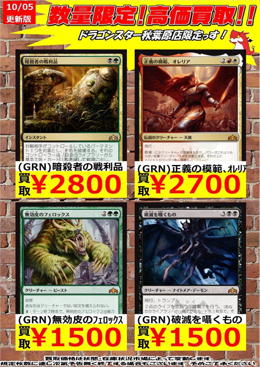 ドラゴンスター秋葉原店 ラヴニカのギルド高価買取 Grn 正義の模範 ｵﾚﾘｱ 2 700 Grn 敬慕されるﾛｸｿﾄﾞﾝ 100 Grn 遁走する蒸気族 0 明日からの買取になります たくさんお持ち込みください ご来店お待ちしております ドラスタ