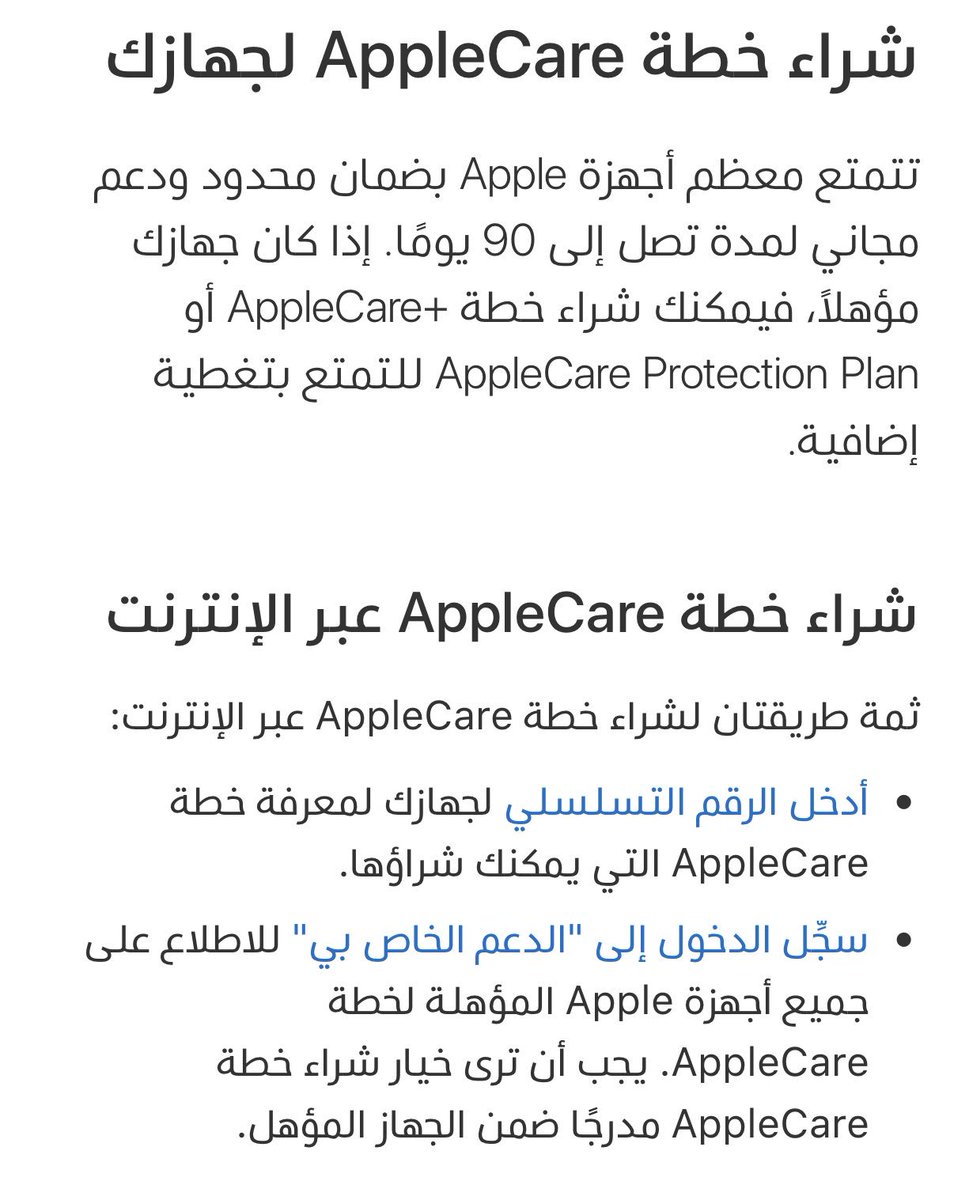 عبدالله السبع on Twitter "رسميا ضمان AppleCare وصل لـ السعودية ايش