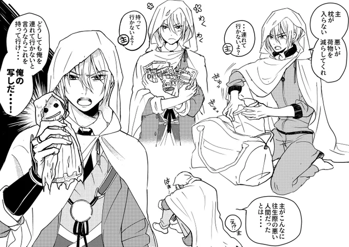 写しの写しくん、可愛いって言っていただけて嬉しいので…!再掲ですが…!
 
主の修学旅行にどうしてもついて行きたい山姥切くん 