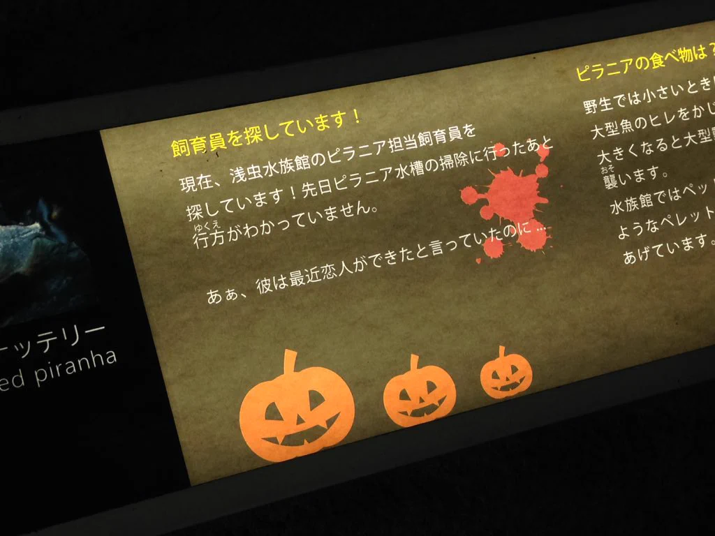 えっ！水槽に骸骨が・・・水族館もハロウィン仕様になってるようだ！！