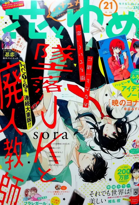 【宣伝】本日発売の花とゆめ21号!10月にもなったので花むしでは秋の話です秋…いいですよね…エチュードは島崎さんのあのスマートすぎるエチュードを漫画化!!彼女が宅配便のフリして突然家にやってきてー…!?今号もよろしくお願いします! 