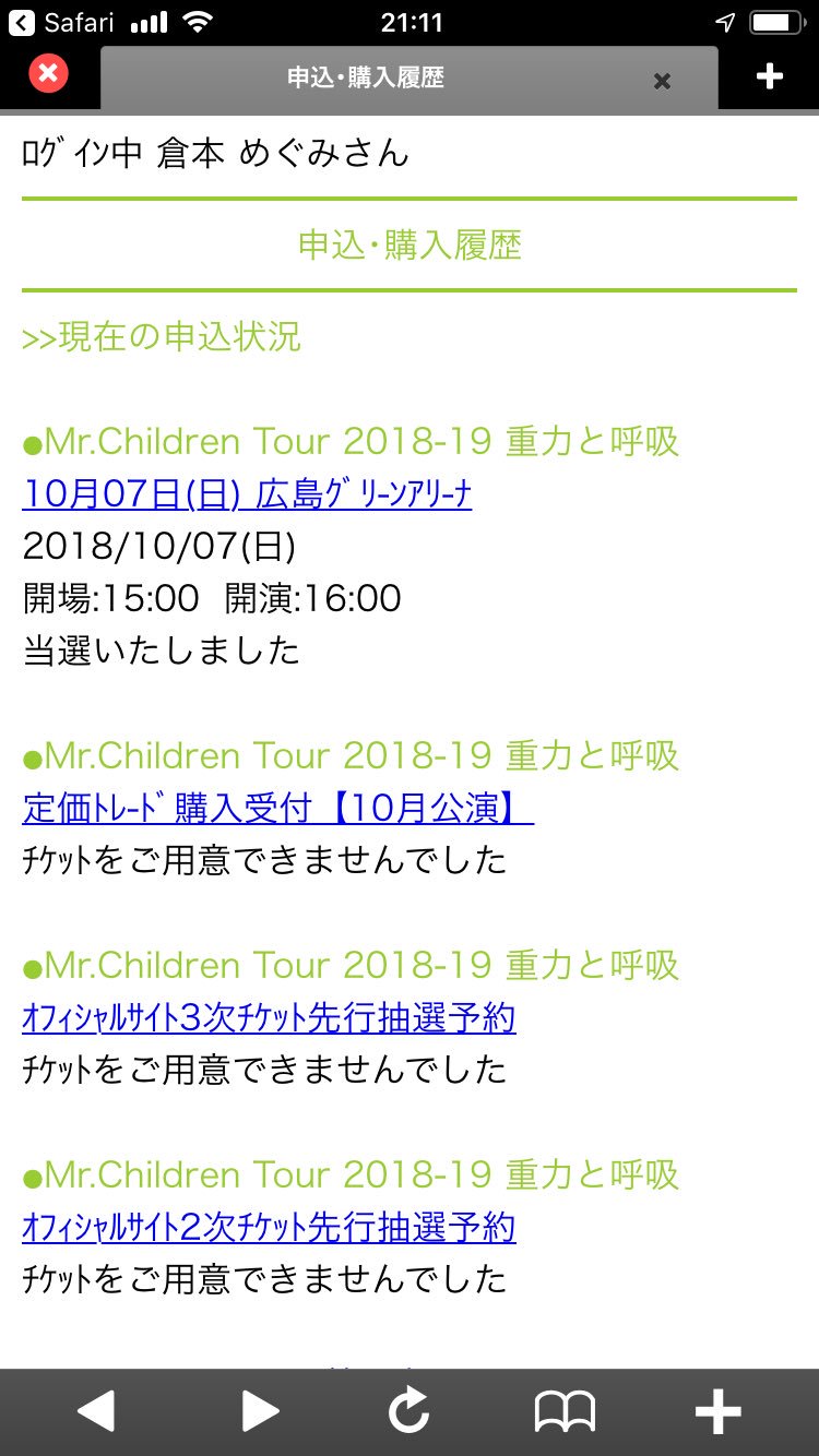 ミスチル当落 Twitter Search Twitter