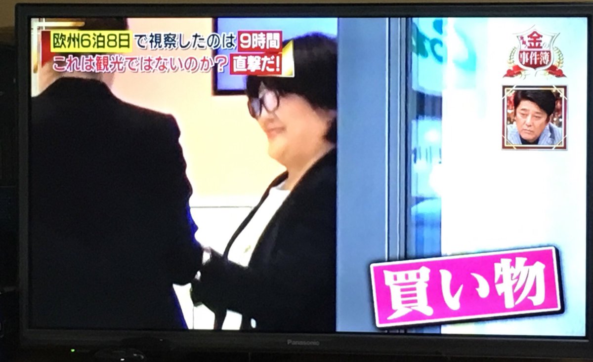 Belial Kohaku على تويتر 金曜プレミアム 実録金の事件簿 北九州市 北九州市の市民の皆さんも本当にやばい議員に任せてるな 彼等は何をしに行ったんだろうね笑笑