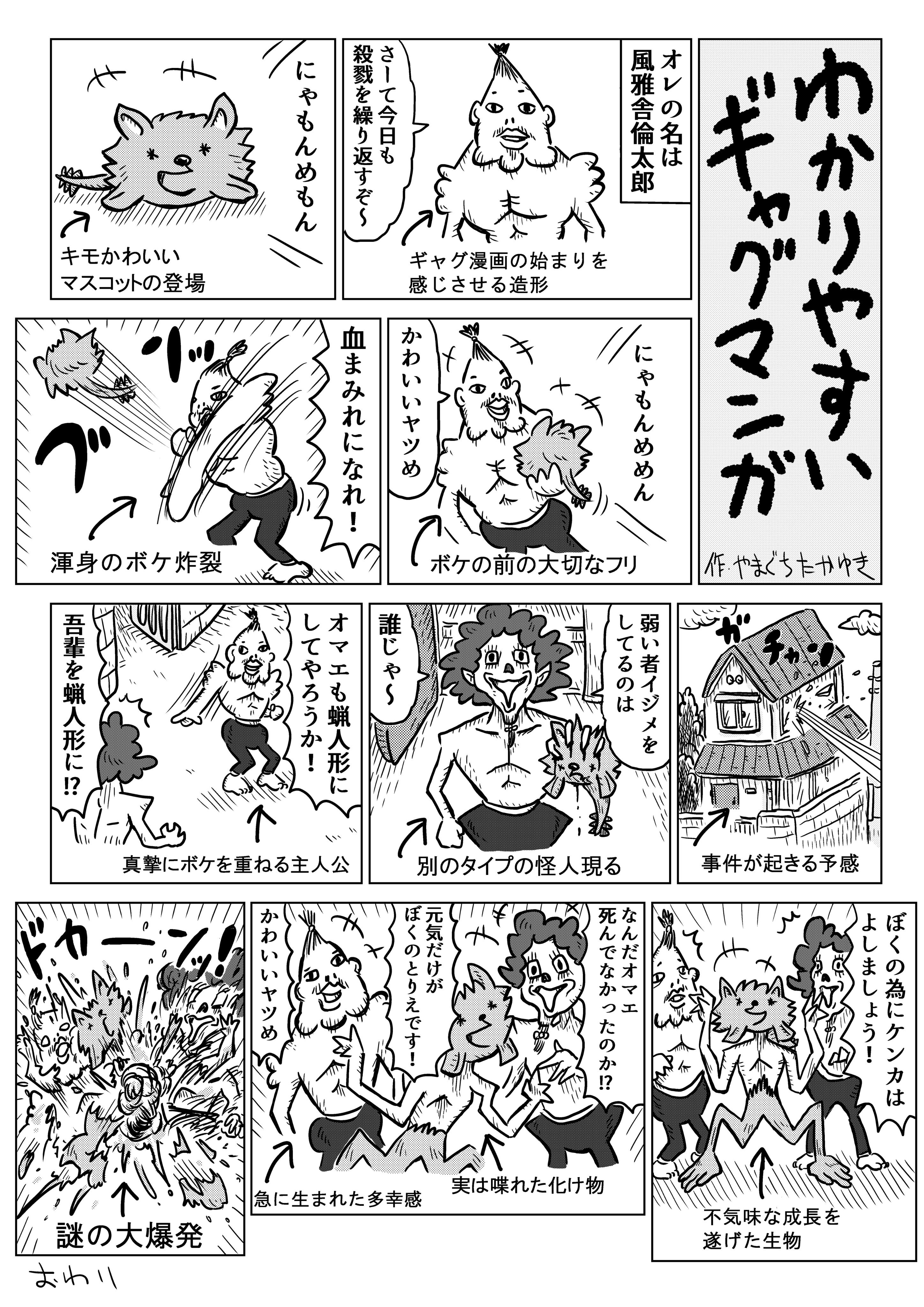 やまぐちたかゆき 1pショートギャグ漫画 わかりやすいギャグマンガ ギャグ漫画 オリジナル漫画 ギャグマンガ ぎゃぐまんが T Co Fdxe0licjm Twitter