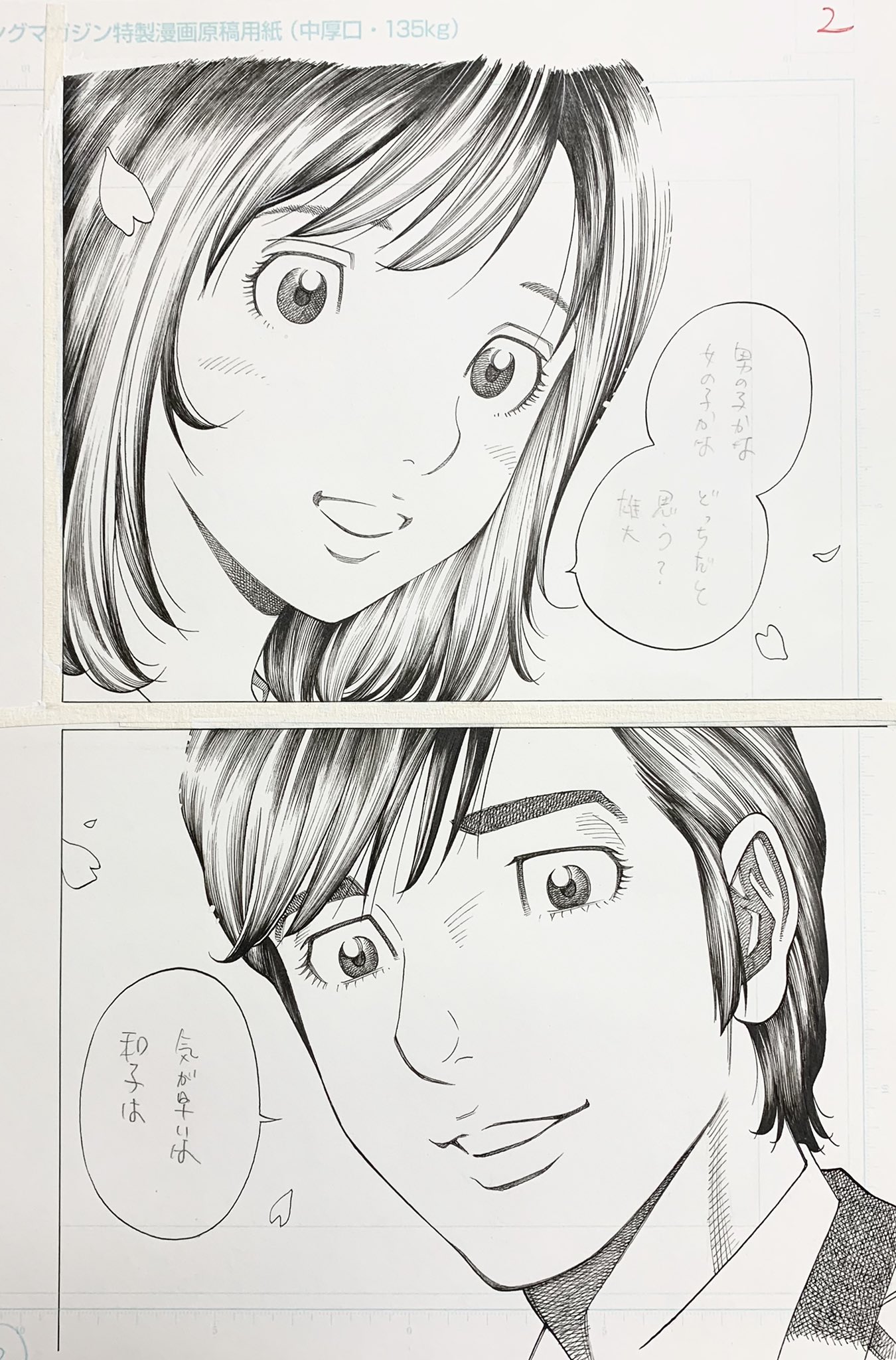 渡辺 潤 モンタージュ ヤマトの父 川崎雄大の回想シーン 儚くも幸せだった彼の大切な時間をどう表現するか 悩んだ結果 トーンやベタを使わずに細い線画のみでチャレンジ いつもの何倍も時間が掛かりました