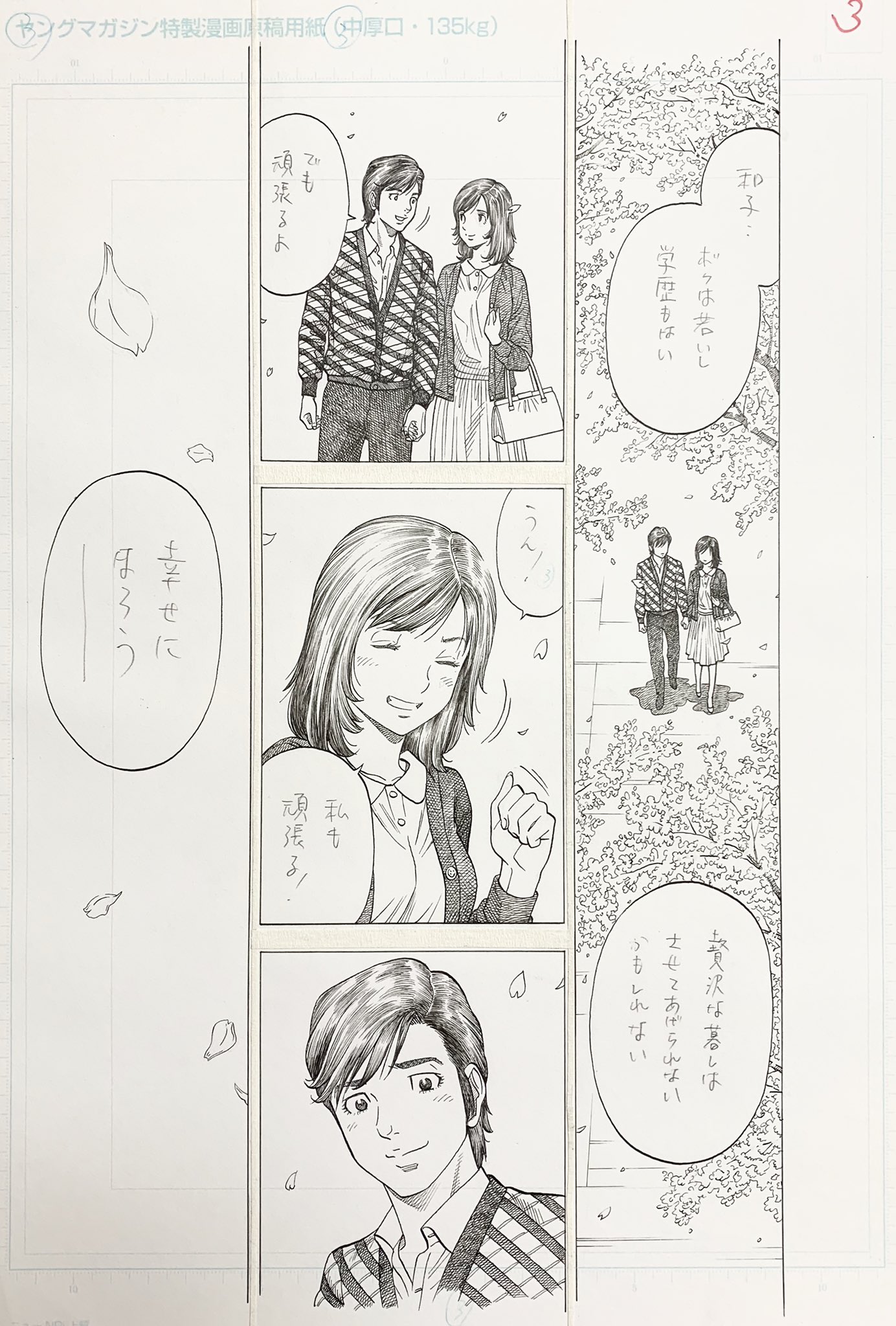 渡辺 潤 モンタージュ ヤマトの父 川崎雄大の回想シーン 儚くも幸せだった彼の大切な時間をどう表現するか 悩んだ結果 トーンやベタを使わずに細い線画のみでチャレンジ いつもの何倍も時間が掛かりました