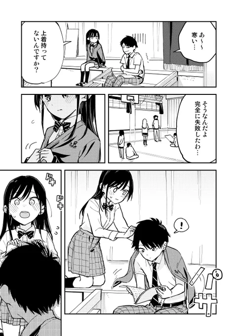 疑似ハーレム12：寒い日 