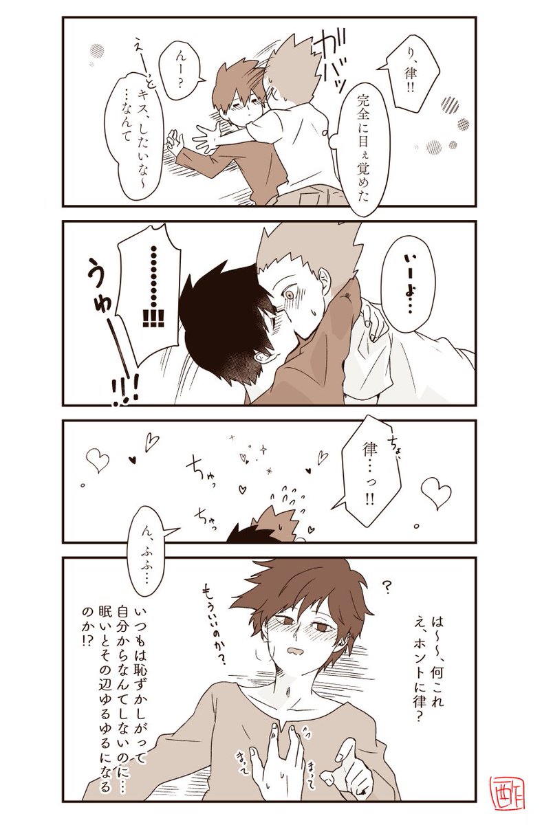 大学生くらいで付き合ってる将律です。ちょっと肌色注意!!!!
眠かったり酔ったりすると普段は恥ずかしくて出来ないけど別に嫌なわけじゃないことができちゃう律くんがいたらいいなと思います。 