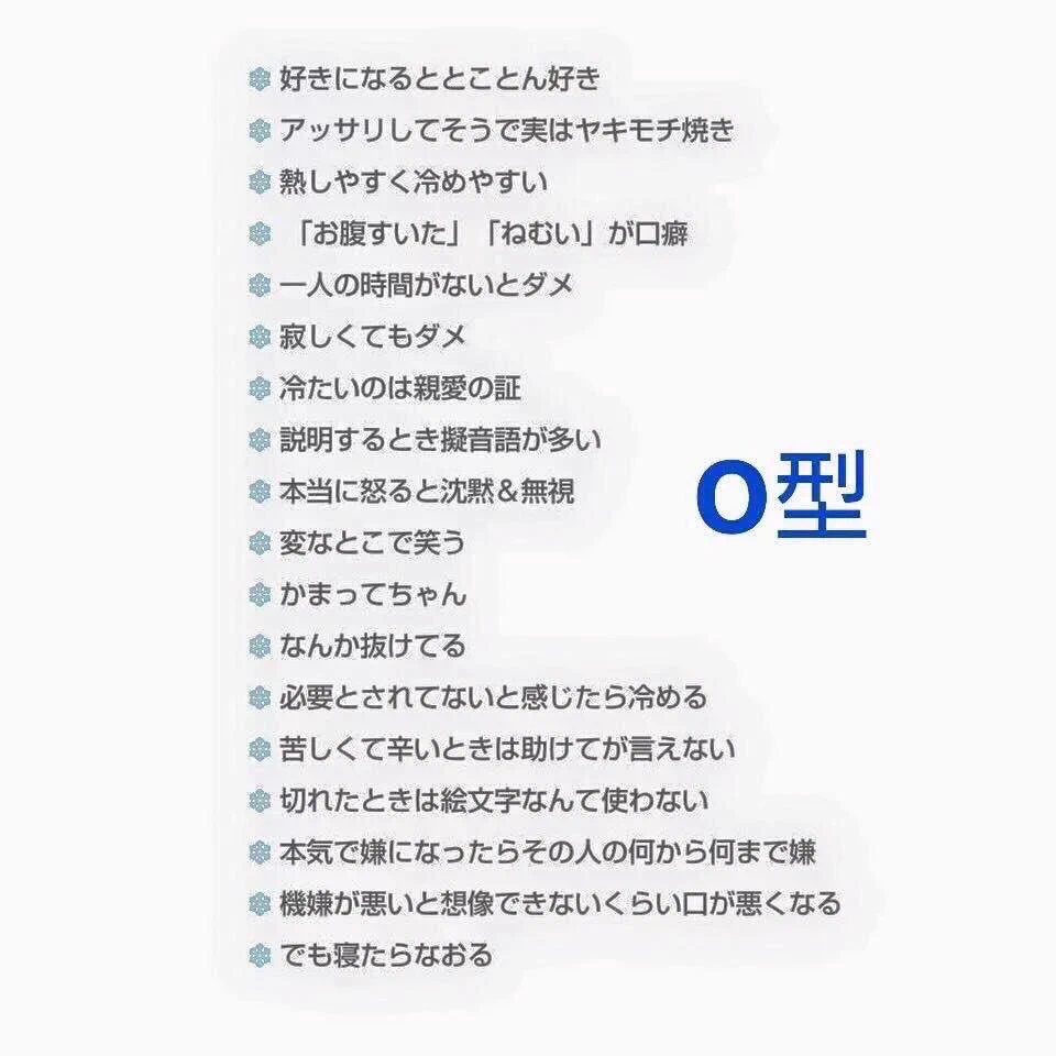 だいたい誰でも当てはまりそう・・・あなたは何個当てはまる？血液型別の性格診断！！