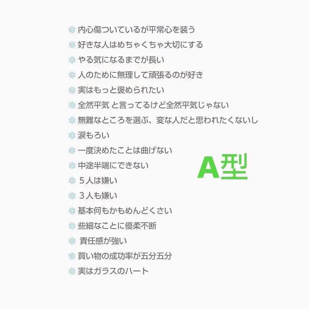 だいたい誰でも当てはまりそう・・・あなたは何個当てはまる？血液型別の性格診断！！