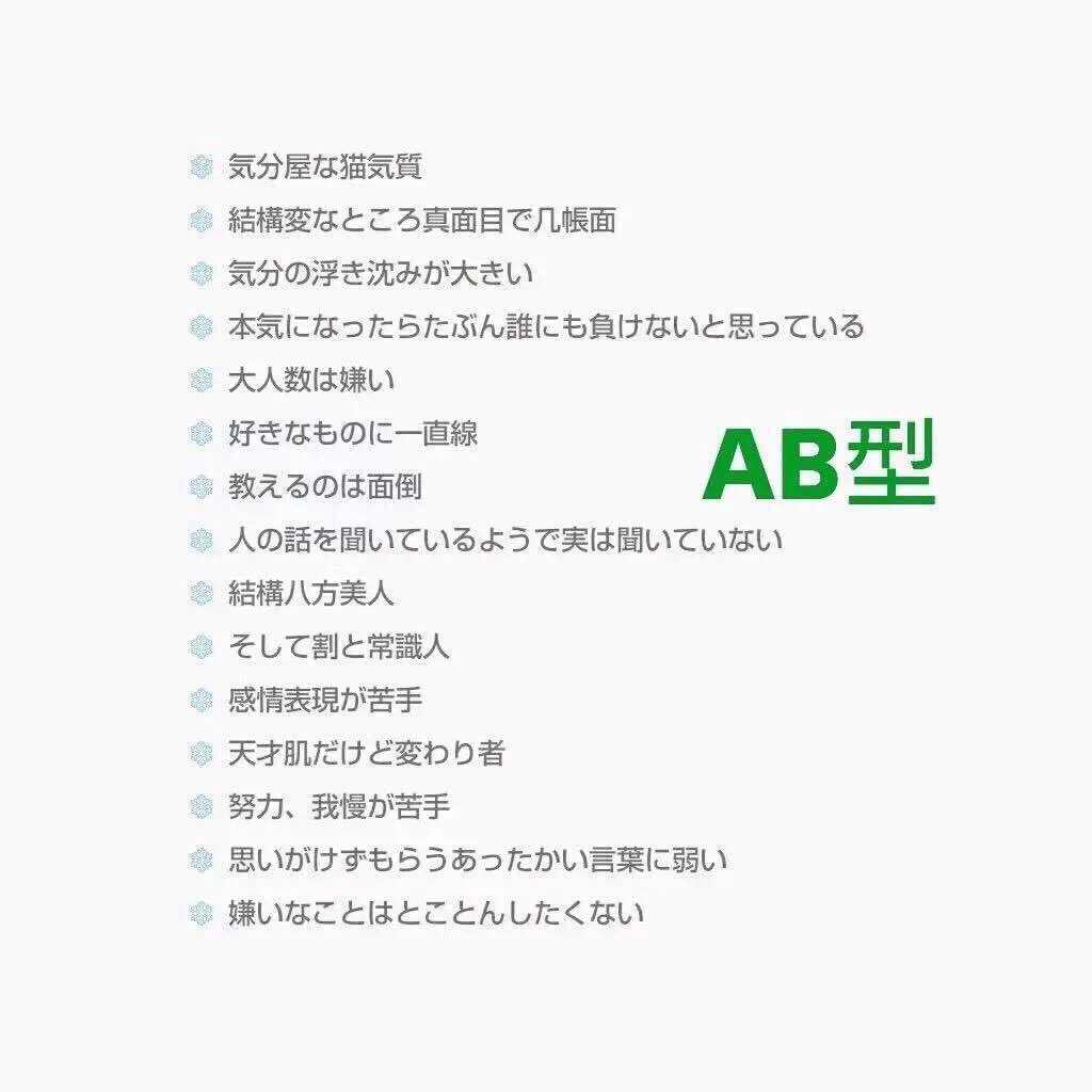 だいたい誰でも当てはまりそう・・・あなたは何個当てはまる？血液型別の性格診断！！