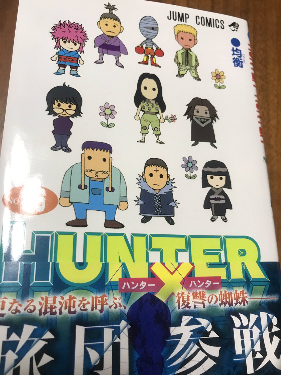 ハンターハンター36巻