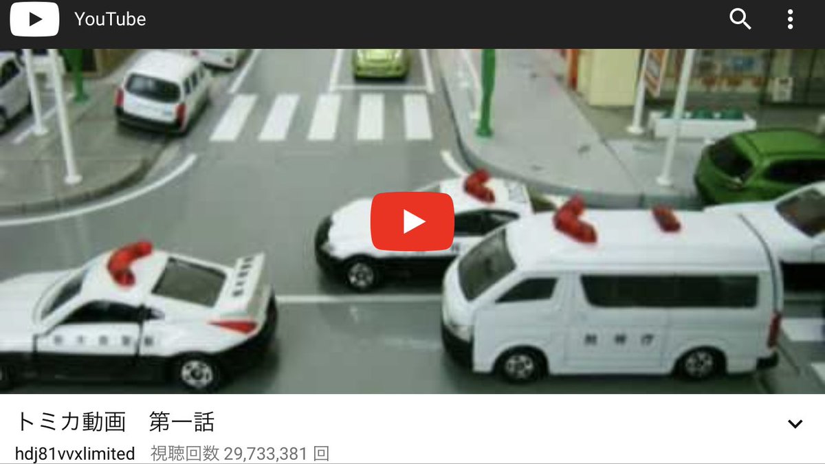 トミカ動画 トミカ動画