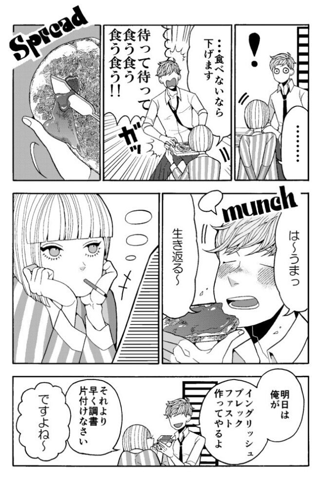 朝ごはんの漫画?

探偵とその助手 