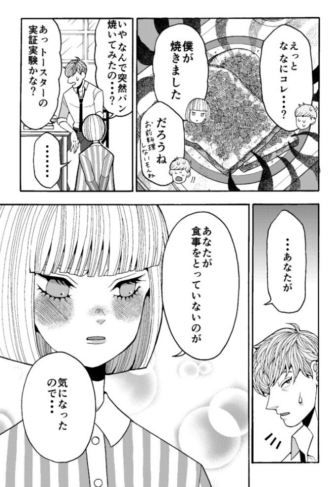 朝ごはんの漫画?

探偵とその助手 