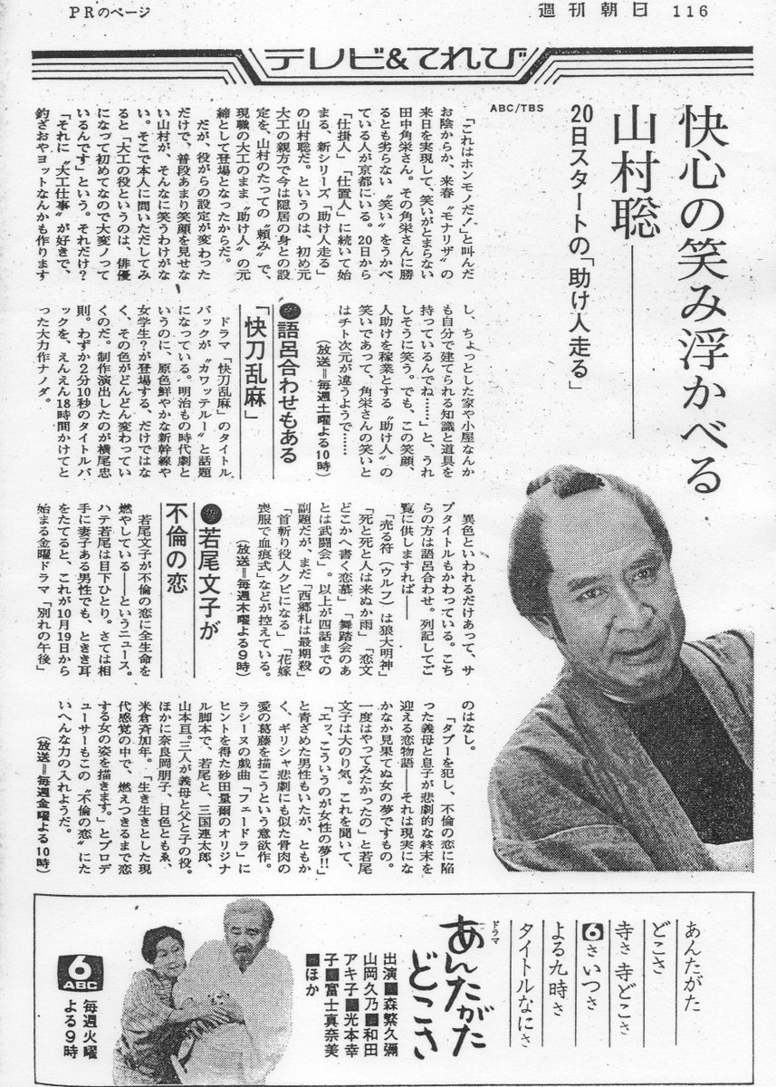 想四郎 長崎奉行所 新十郎捕物帖 快刀乱麻 資料集その2 週刊朝日 山内久司 佐々木守 池部良 若林豪 沖雅也