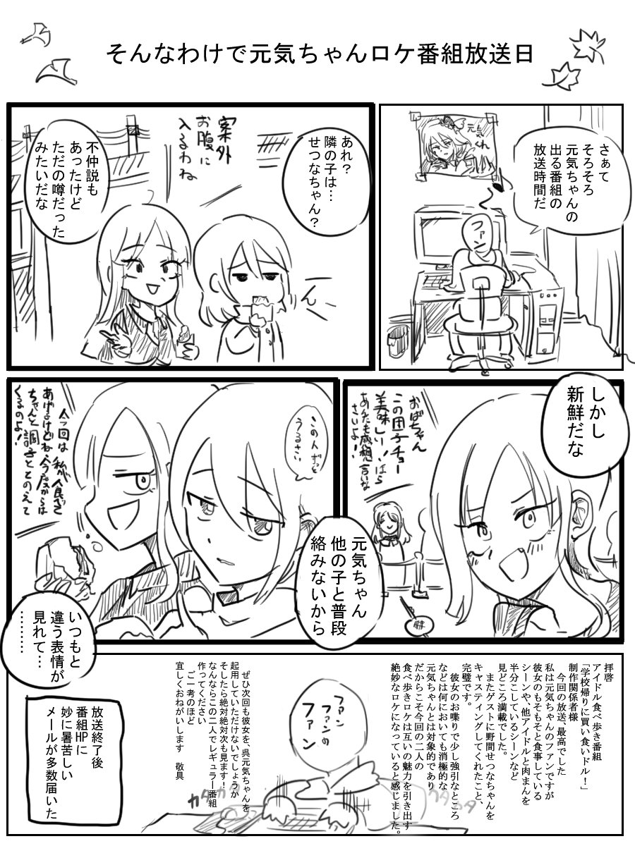 呉元気ちゃんと食レポロケ 