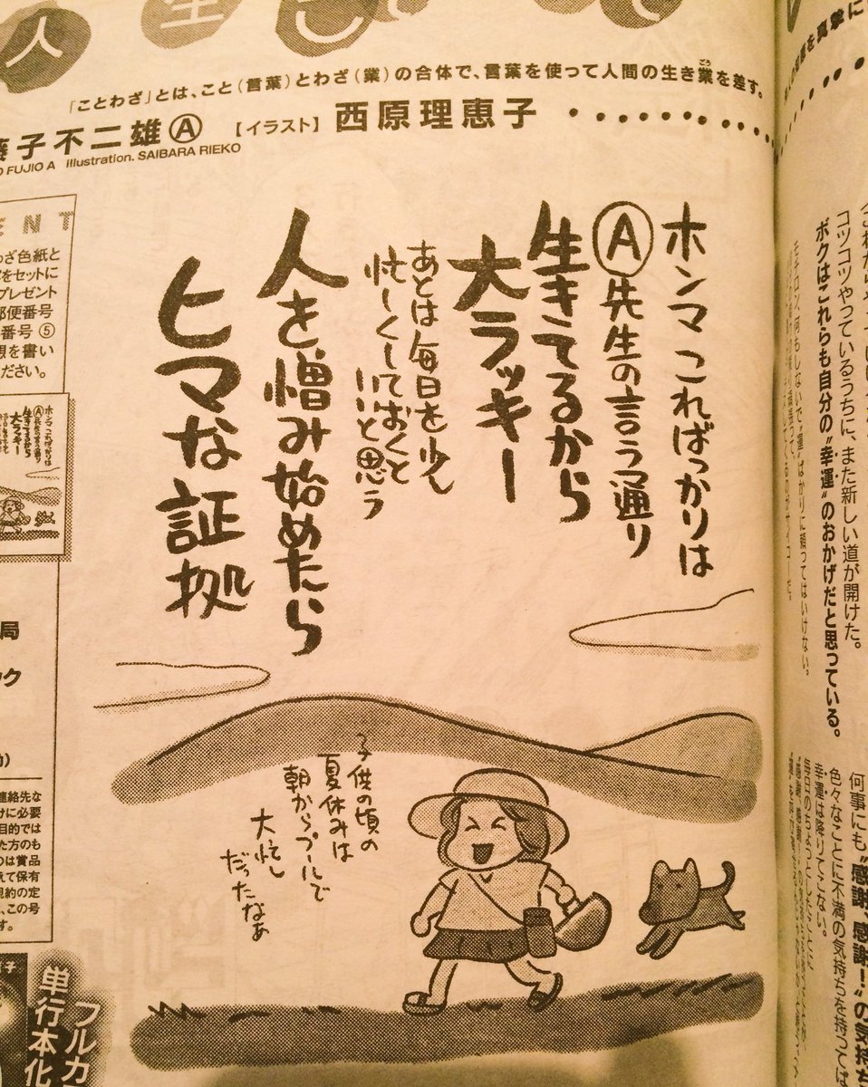 人生ことわざ面白漫辞典