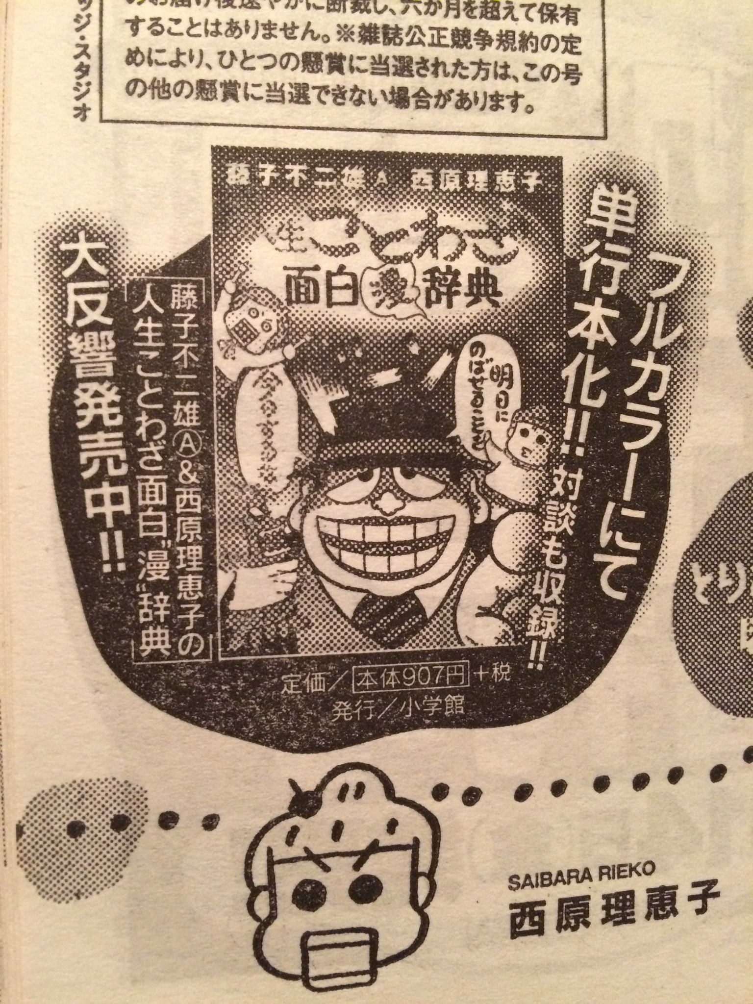 Ziplock Twitterissa ビッグコミック8月増刊 人生ことわざ面白漫辞典 藤子不二雄a氏が文 西原理恵子氏がイラスト 人を憎み始めたらヒマな証拠 って言葉が身に染みます 単行本出てるのね Log 感想 人生ことわざ面白漫辞典 藤子不二雄a 西原理恵子 Ziplock Twitterissa ビッグコミック8月増刊 人生ことわざ面白漫辞典 藤子不二雄a氏が文 西原理恵子氏がイラスト 人を憎み始めたらヒマな証拠 って言葉が身に染みます 単行本出てるのね Log 感想 人生ことわざ面白漫辞典 藤子不二雄a 西原理恵子