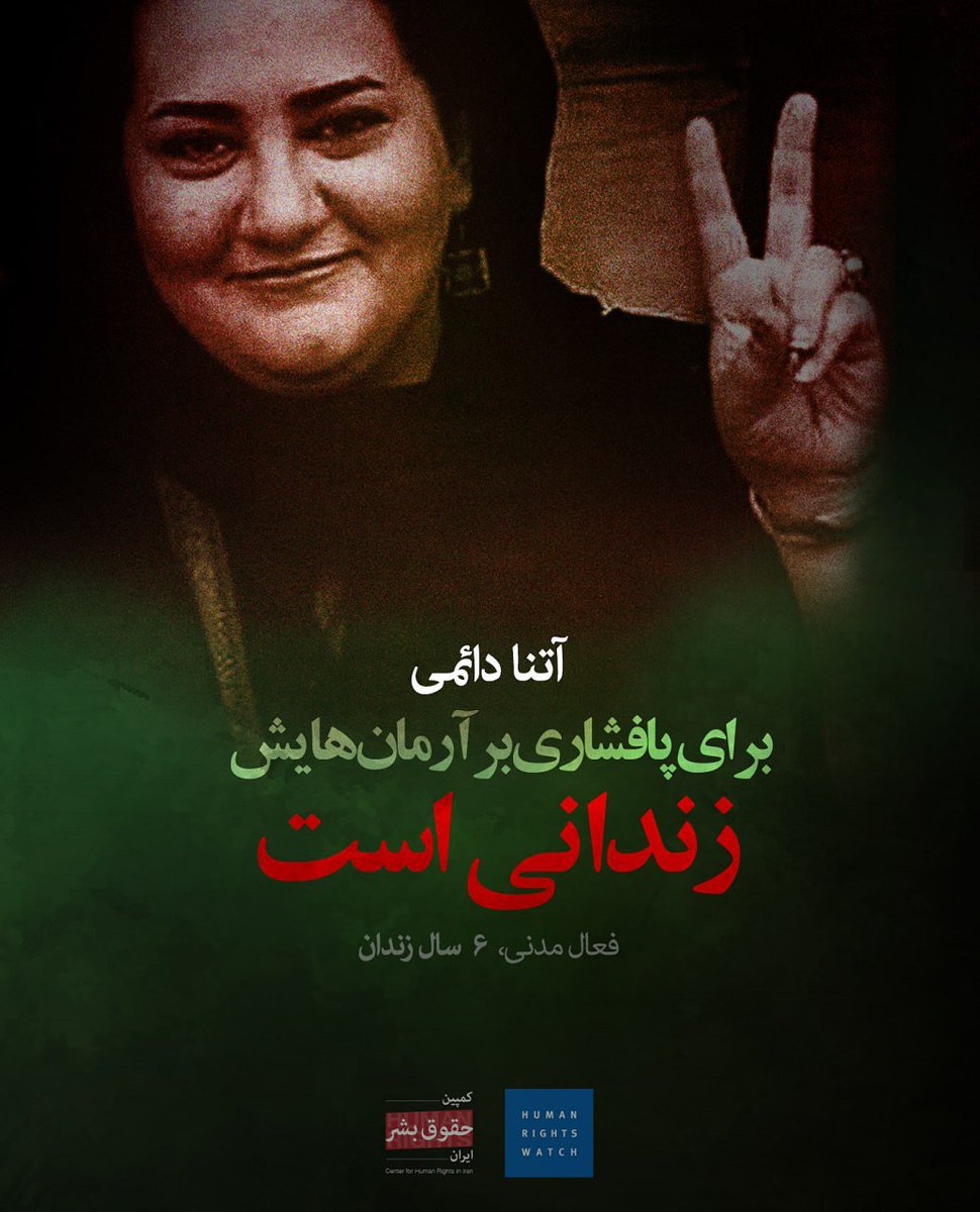 sirvan_panahi's tweet photo. #آتنا_دائمی، فعال مدنی که به دلیل فعالیت‌های مسالمت آمیزش زندانی است به ۶ سال زندان محکوم شده است. https://t.co/QVijWilFIB