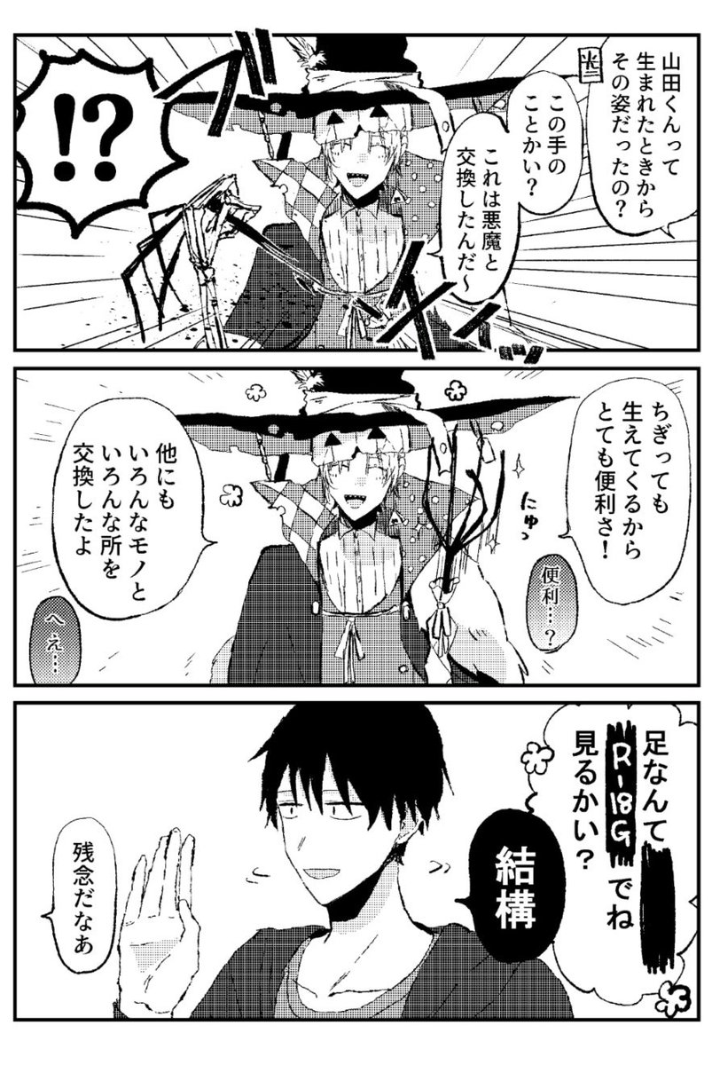 毎年描いてる創作キャラの山田と申します…今年で第4回山田です……どうぞよろしくお願いします? 