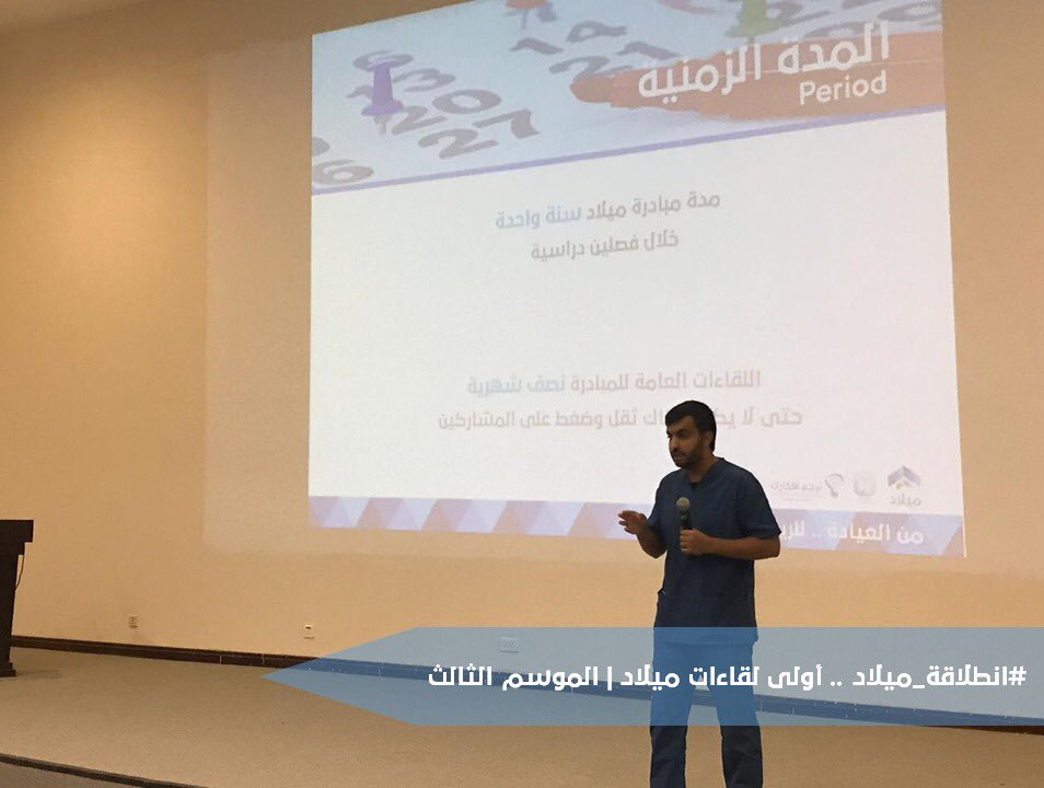 melaadtu's tweet photo. ..💙

بالأمس تم تدشين
 #ميلاد | الموسم الثالث ..💙🌱  

والبداية كانت بـ فقرة تعريفية تم فيها شرح فكرة ومراحل المبادرة .. 📊
والإجابة على استفسارات الحضور ..

#انطلاقة_ميلاد ..💙 https://t.co/BrRki9PdeL