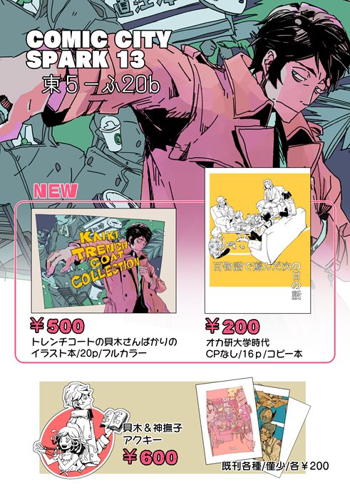 10/7SPARK13】お品書きと新刊2冊サンプル #物語シリーズ #貝木泥舟