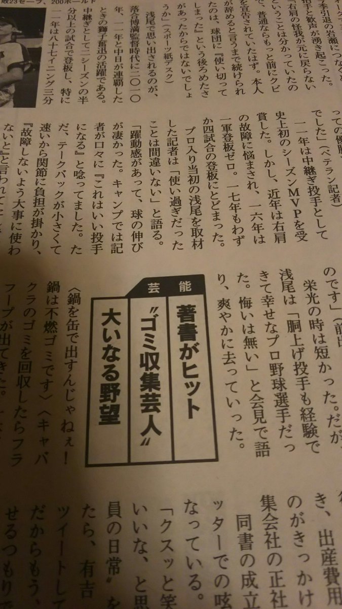 週刊文春に載せて頂きました。ゴミ収集員が載るのは初だと思われます。有り難い限りです。

#このゴミは収集できません 