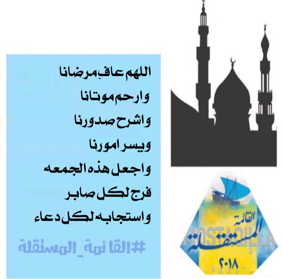 computer_cbs's tweet image. اللھم عافِ مرضانا ، 
وارحم موتانا 
واشرح صدورنا
ويسر امورنا 
واجعل هذه الجمعه 
فرج لكل صابر
واستجابه لكل دعاء 

#ساعه_استجابه🕊
#القائمة_المستقلة 💙💛
#paaet