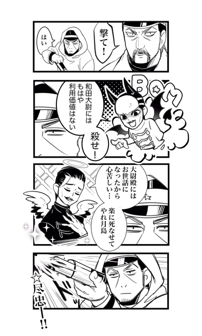和田と月島とイマジナリーつるみ 