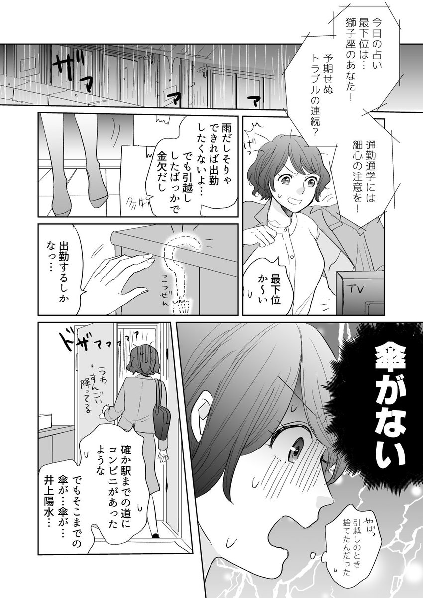 らくがき百合まんが 雨の日のなれそめ 