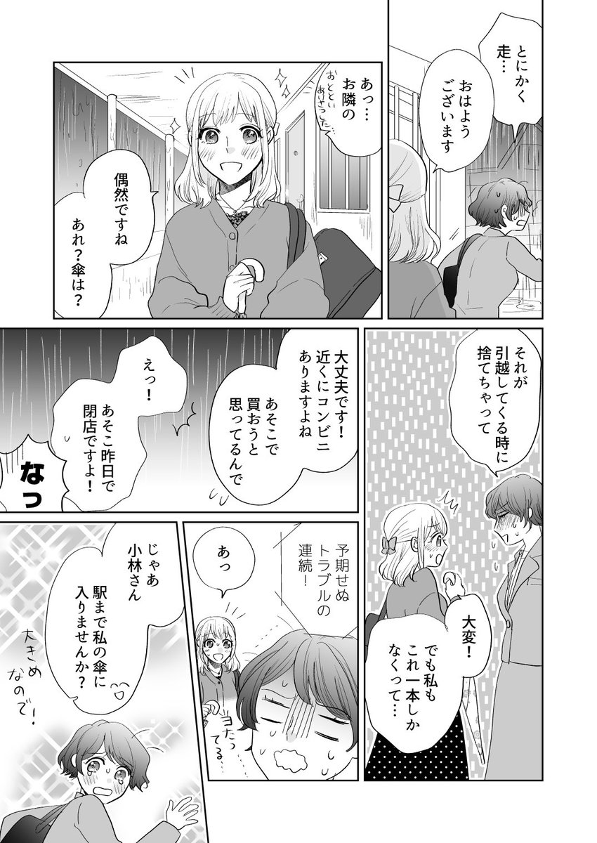 らくがき百合まんが 雨の日のなれそめ 