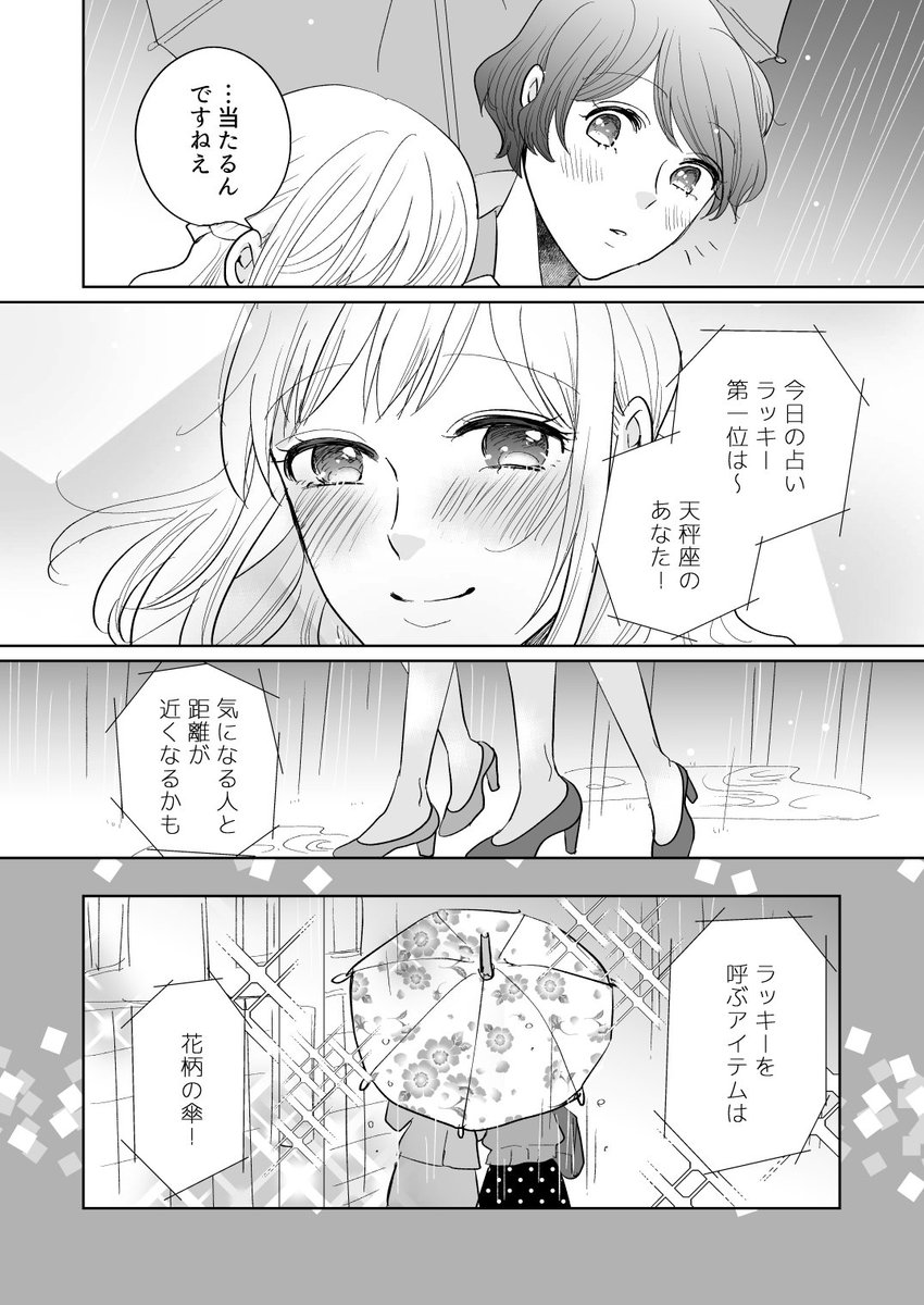 らくがき百合まんが 雨の日のなれそめ 