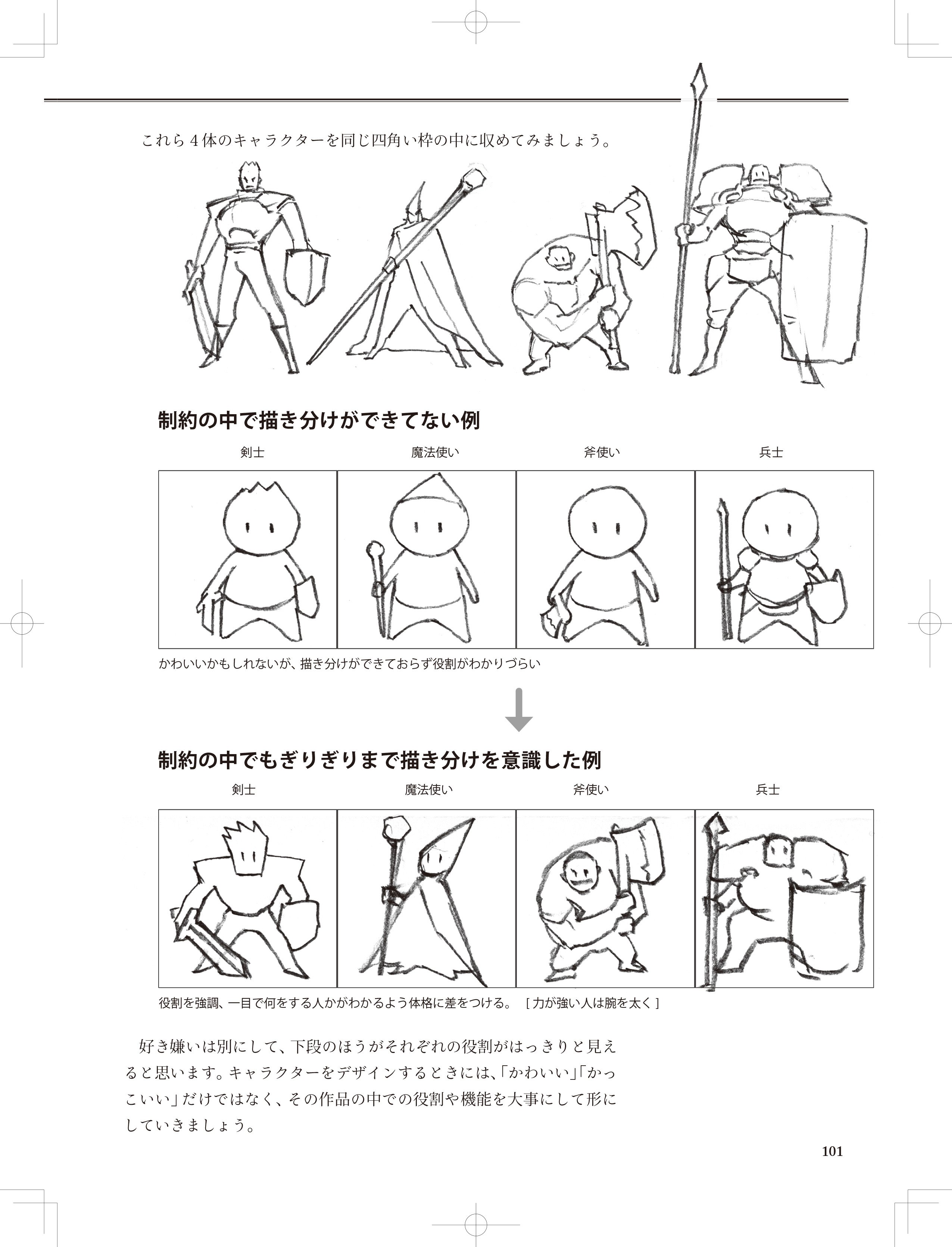 ヒラタリョウ 別の技法書のための絵 シルエットを誇張することで役割をはっきりと見せられるという例です T Co Lxristj0ti Twitter