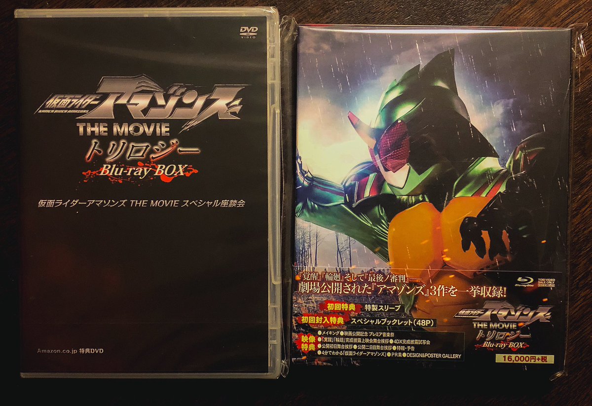 小島秀夫 Auf Twitter ようやくamazon から 仮面ライダー アマゾンズ The Movieトリロジー のbd Boxが届いた アマゾンズは結局 シーズン1全部とシーズン2の冒頭で止まっていた上 映画 最後ノ審判 も見逃していたので 濃縮された映画版のトリロジーを購入して