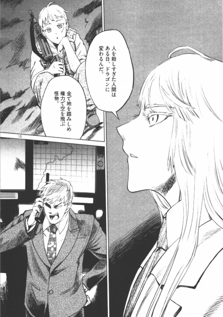 ココヘクマティアル 原作 ヨルムンガンド 6 高橋慶太郎 試し読みあり