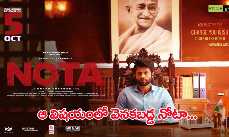 NTVJustIn's tweet photo. అర్జున్ రెడ్డిని నోటా ఎందుకు బీట్ చేయలేకపోయింది..?
https://t.co/hEcRki8Oeu
#ArjunReddy #NOTA #NOTAfromTomorrow #VijayDeverakonda #MehreenPirzada #Kollywood #Tollywood https://t.co/AB1fFFHnRA