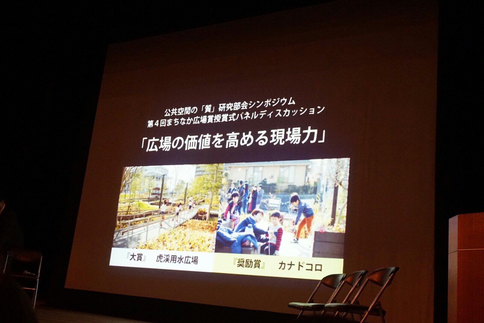 カナドコロ On Twitter 愛媛県で行われたまちなか広場賞の授賞式に行ってきました 奨励賞をいただき 今後の参考になるご意見もいただきました カナドコロ 金程 新百合ヶ丘 広場 Endolab