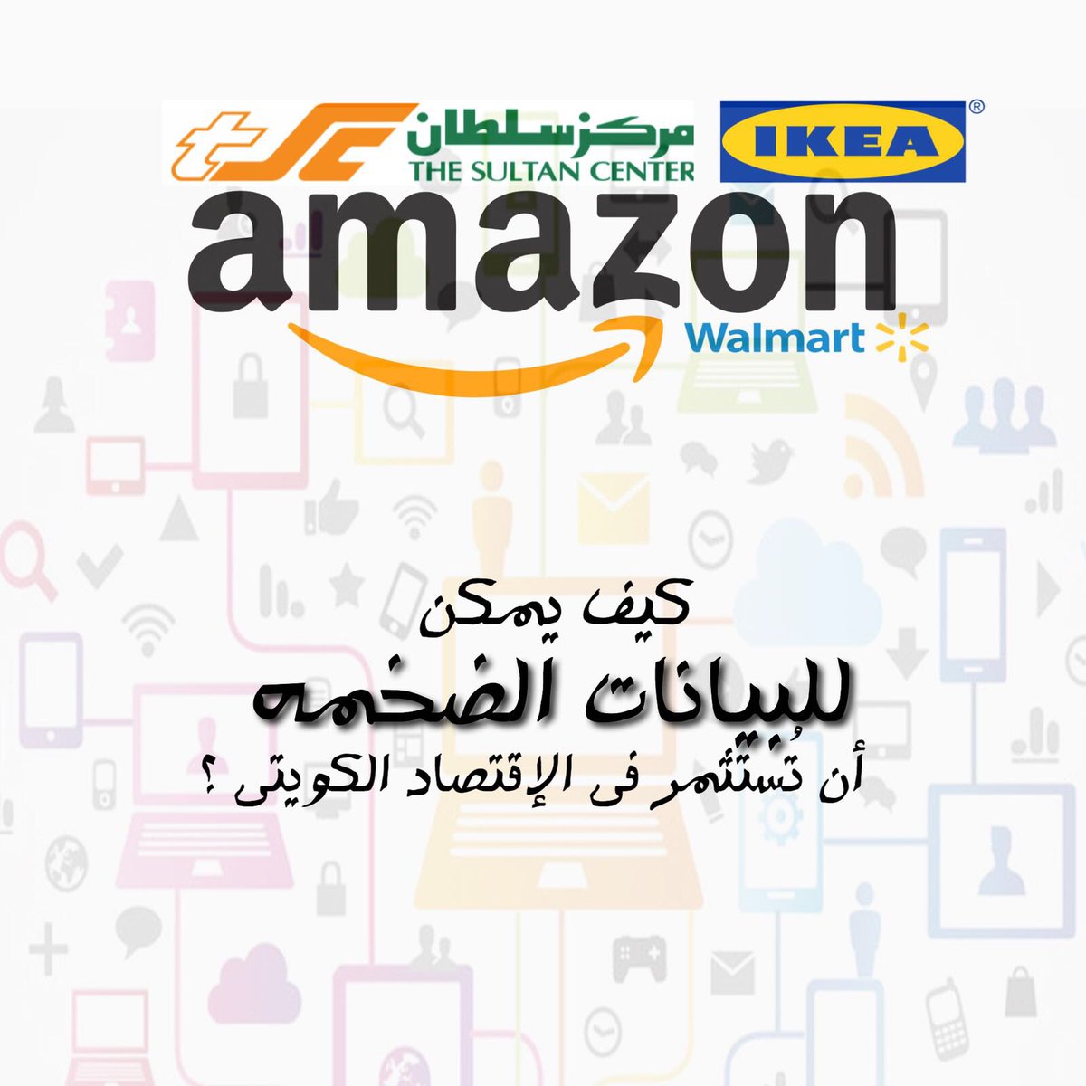 البيانات الضخمة tweet media