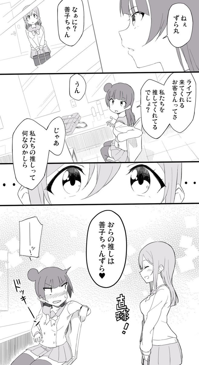 私の推しは??
#よしまる普及委員会 