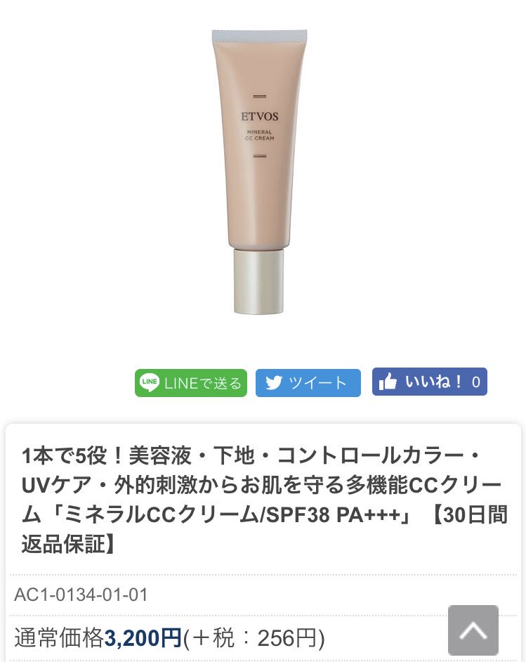 のんたん On Twitter エトヴォス Ccクリームのサンプルを最近使ってるけどなかなか良い カバー力は無いけど 毛穴は隠して綺麗に見せてくれる 休みの日とかはノーファンデでこれだけでも良いかも