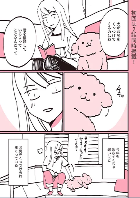 最初は飼い主の方に視線を向けて声をかけた方がいいそうです。犬はご主人と穏やかに話す私らを見て「おっ、こいつは良い奴かな？」と安心するとか(可愛い)

動物嫌いだった私とトイプーのエッセイ漫画が、pixivコミックで連載してます。… 