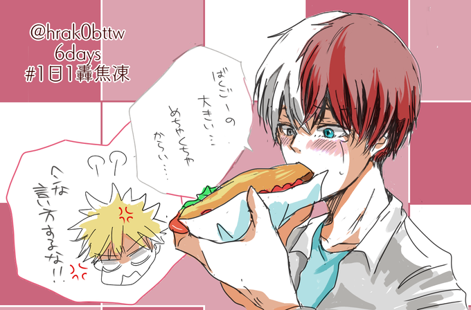 1日1轟焦凍のtwitterイラスト検索結果 古い順