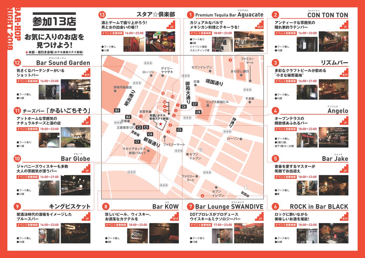 Bar Hop Night バーホップ على تويتر 本日 10月6日 土 16時 23時は 新宿街バルウィーク Bar Hop Night 2018 新宿三丁目のバーをお得に楽しく はしご酒 しましょう Https T Co 2slgqe5gfl