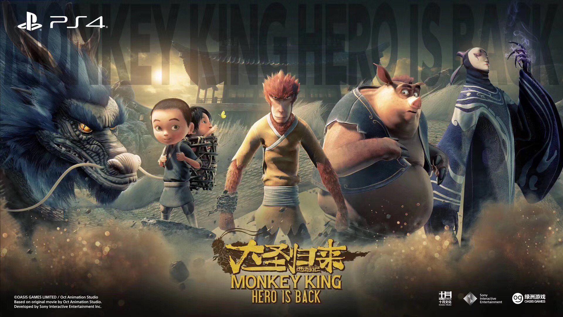 Oasis Games Check This Awesome Monkey King Hero Is Back Poster This Would Look Amazing As A Desktop Wallpaper Too Don T You Think Monkeyking Ps4 Mkk Playstation Oasisgames Comingsoon