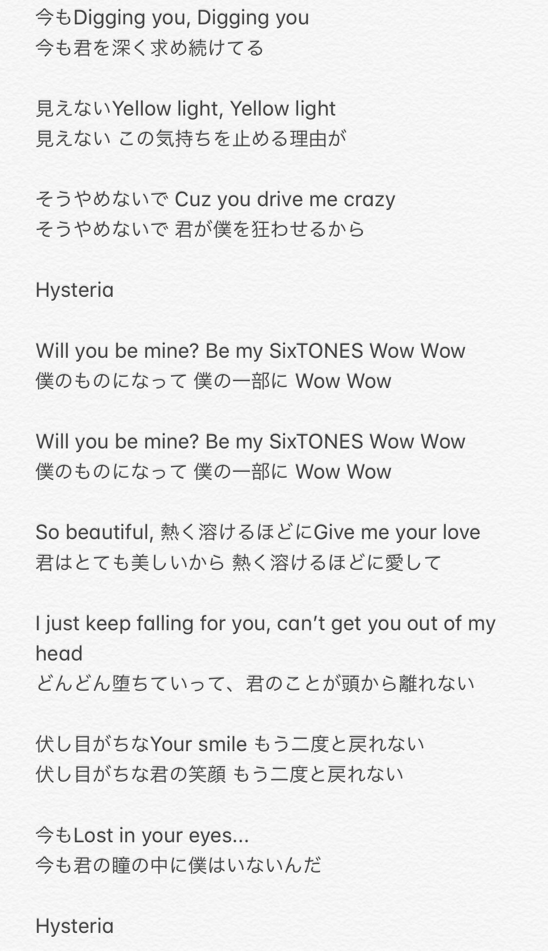 とん Hysteriaの歌詞全文の私的和訳してみました 相当意訳だったり私個人の解釈が反映されているところがあるので あくまで可能性の1つとして楽しんでいただければ とん Hysteriaの歌詞全文の私的和訳してみました 相当意訳だったり私個人の解釈が反映されているところがあるので あくまで可能性の1つとして楽しんでいただければ