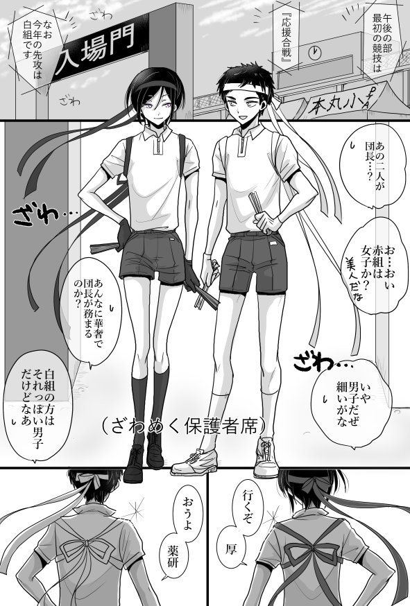 でめてる Twitterissa 元祖大将組応援合戦 現パロ 小学校パロ 三男くんの小学校運動会見て降りてきたネタ描きました ちなみにざわめいてる保護者は主にお父さん方です お母さん方はもう知ってるどころか密かに人気だったりする元祖大将組